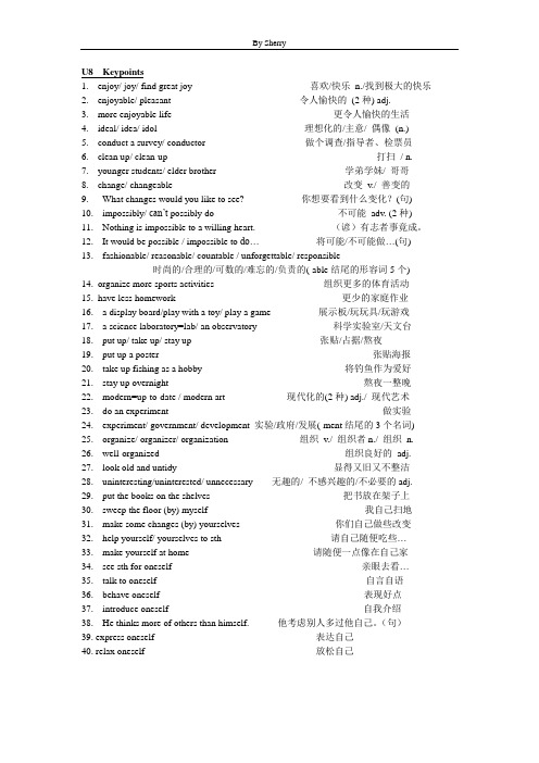 上海牛津7BU8词组句型(新)