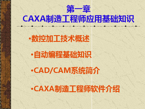 CAXA制造工程师