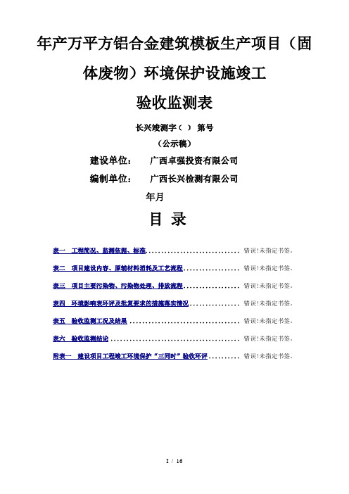 年产20万平方铝合金建筑模板生产项目环境保护