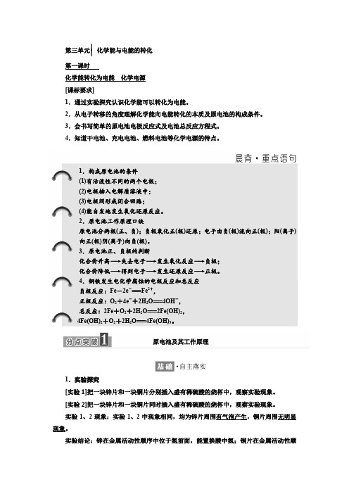 高中化学必修二讲义专题2第三单元化学能与电能的转化Word版含答案