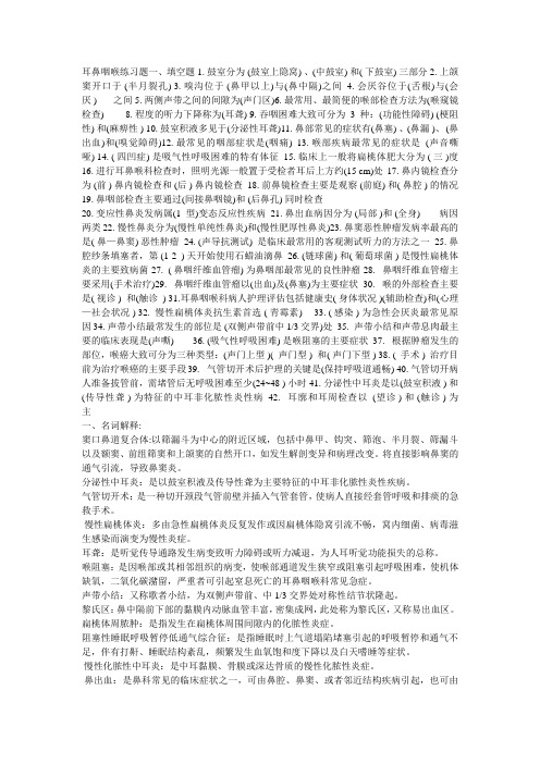 耳鼻喉科护理专业试卷及答案