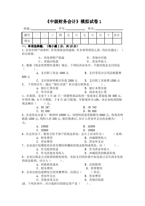 中级财务会计模拟试卷1