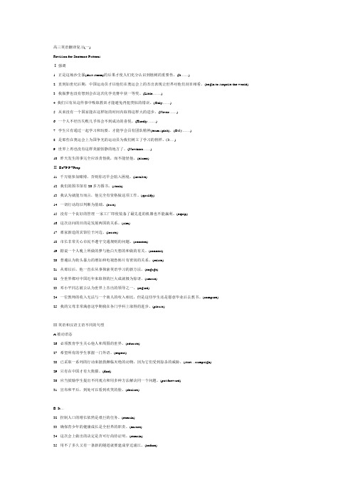 高三英语翻译复习和答案