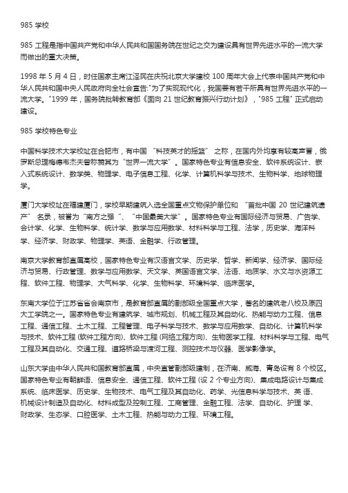 中国顶级大学特色专业汇总