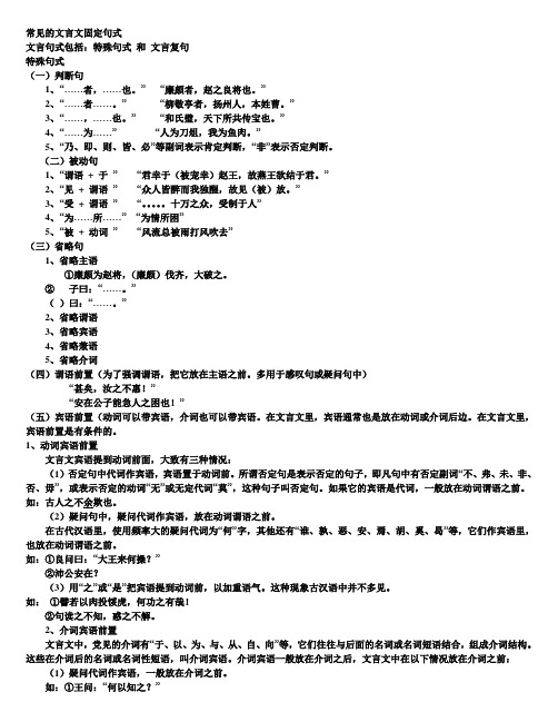 常见的文言文固定句式