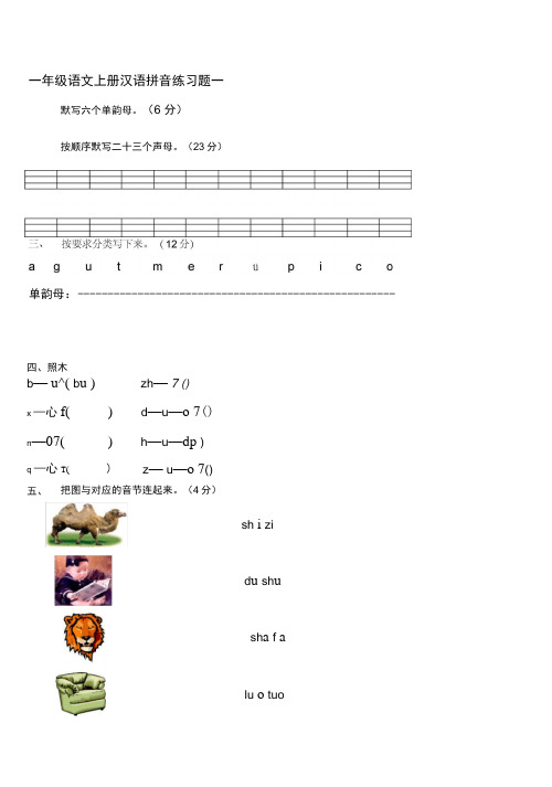 人教版一年级语文上册汉语拼音练习题