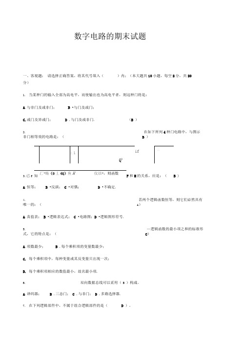 数字电路的期末试题及标准答案