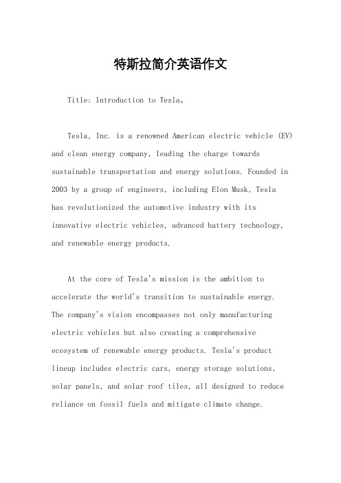 特斯拉简介英语作文