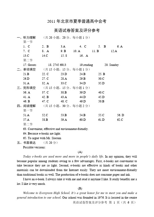 11夏答案