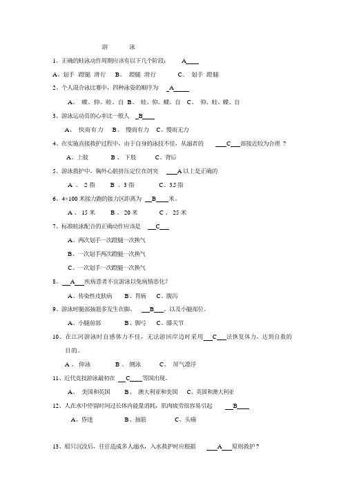 游泳试题(答案版)