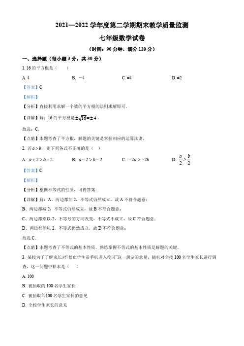 精品解析：广东省湛江市麻章区年七年级下册期末考试数学试卷(解析版)