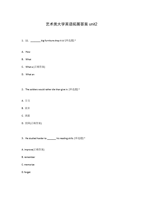 艺术类大学英语拓展答案unit2