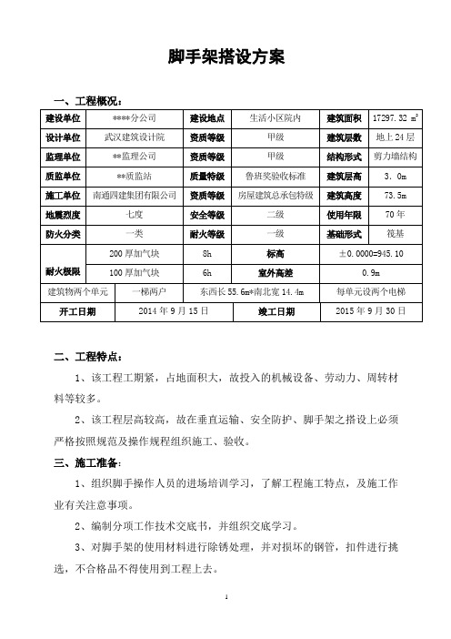 脚手架搭设方案封面