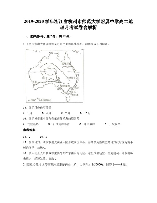 2019-2020学年浙江省杭州市师范大学附属中学高二地理月考试卷含解析