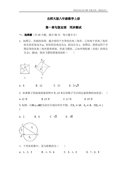 北师大版八年级数学上册第一章勾股定理 同步测试