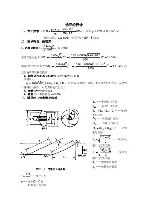 诱导轮设计