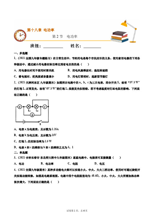 电功率(重点练)(原卷版)