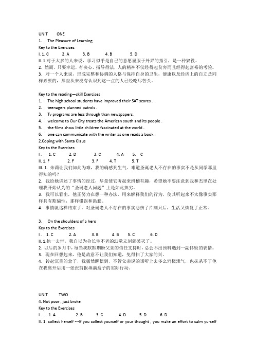 全新版大学英语阅读教程2答案