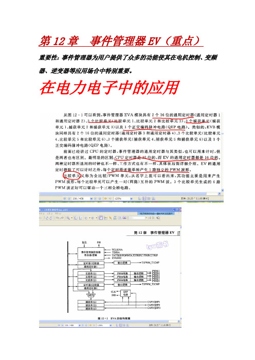 dsp-ev-事件管理器