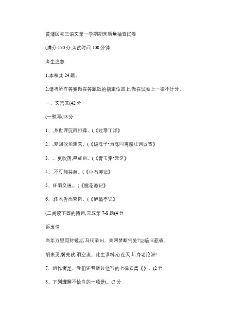 2009学年黄浦区初三一模语文试卷(含答案,A3精排版).
