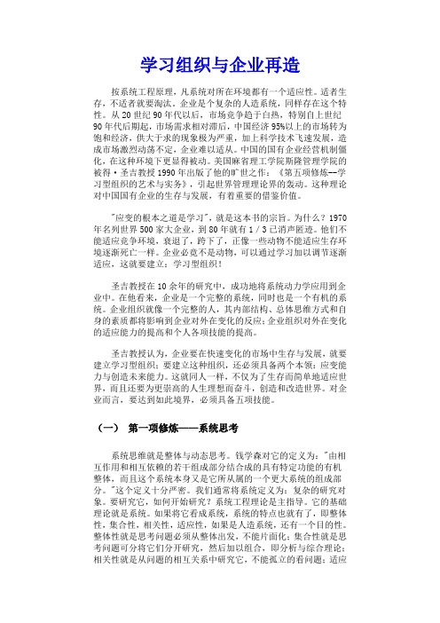 学习组织与企业再造