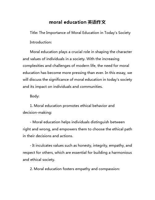 moral education英语作文