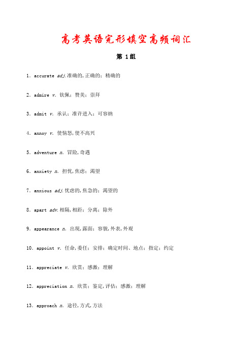 高考英语完形填空高频词汇