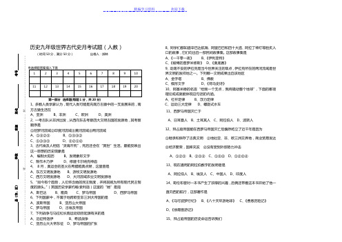 历史九年级世界古代史月考试题