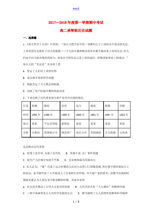 河北省定州市高二历史上学期期中试题(承智班)-人教版高二全册历史试题