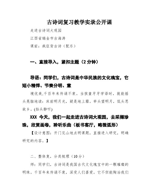 古诗词复习教学实录公开课