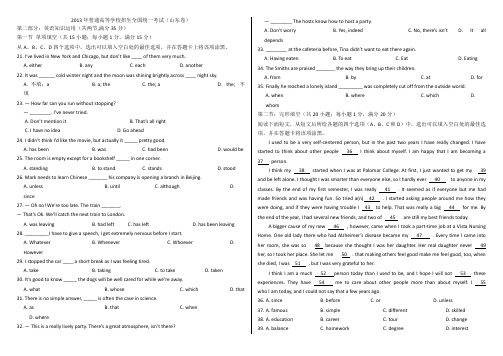 2013年山东高考英语试题答案  不含听力
