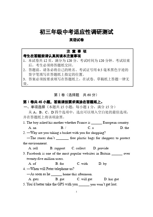 南通市2019年中考英语最后模拟试卷含答案