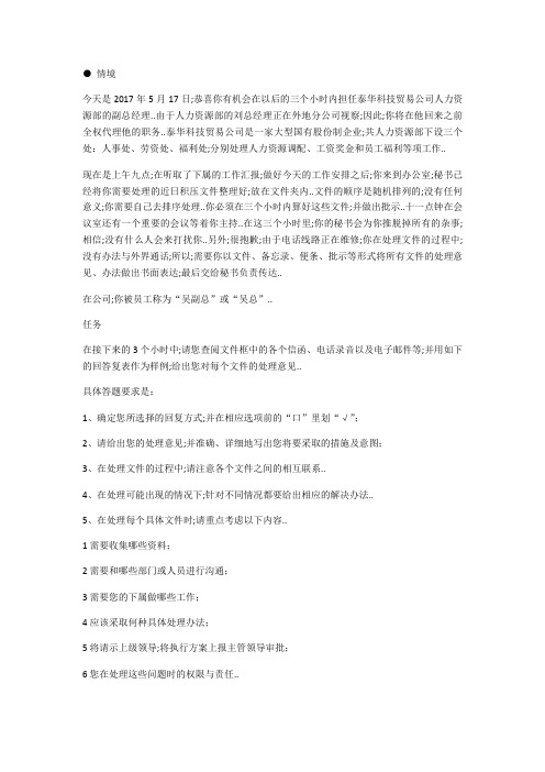 月人力资源管理师一级综合评审真题与参考答案