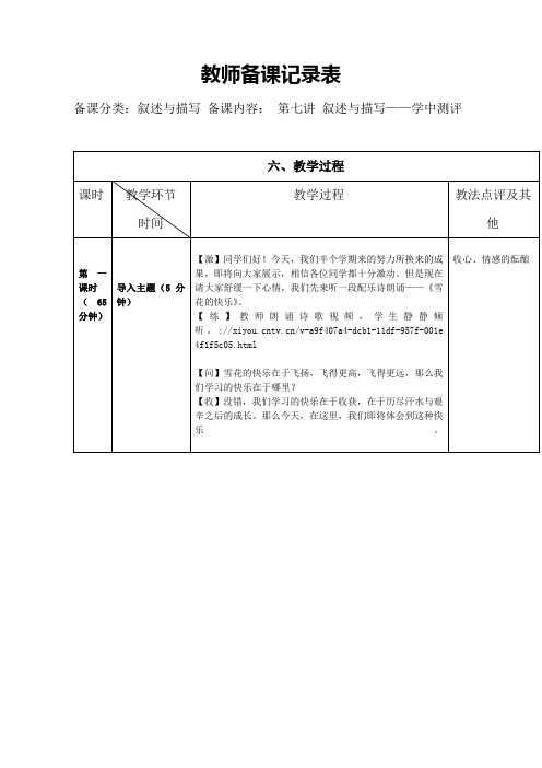 阳光喔--小学3-5年级作文文笔训练【叙述与描写】45元2文笔1叙述与描写-专业版学中测评