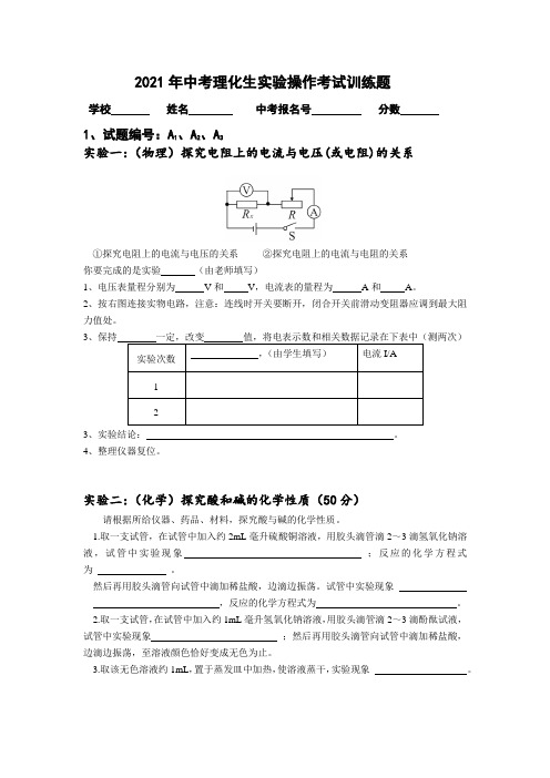 理化生中考实验考核操作考试训练题大全