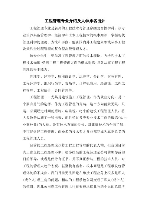 工程管理专业介绍及大学排名出炉