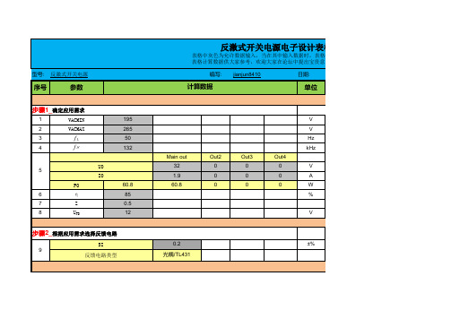 反激设计表格