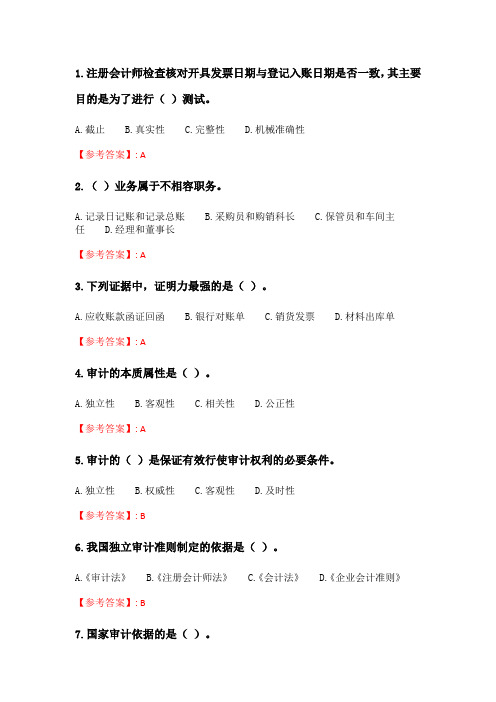 四川大学《审计学(1)2041》20春在线作业2.doc