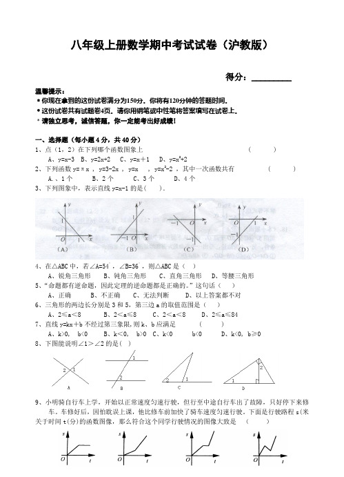 八年级上册数学期中测试卷(沪教版)