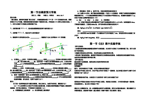 章第一节功学案doc