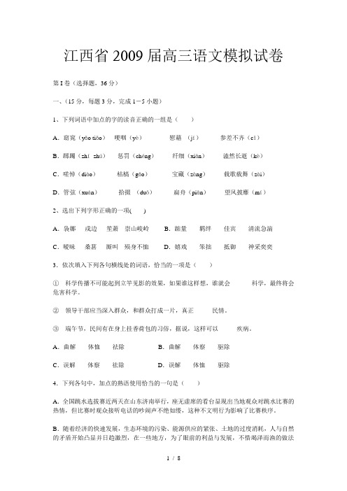 江西省2012届高三语文模拟试卷及答案