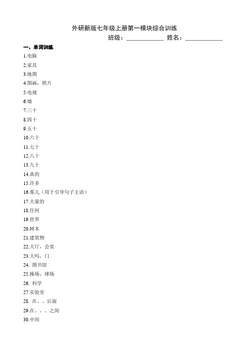 外研版七年级英语上册Module 3 My School 综合训练