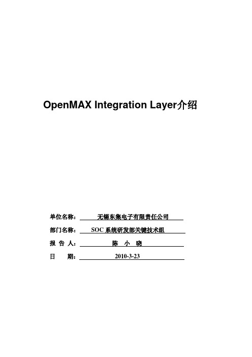 openMAX IL介绍