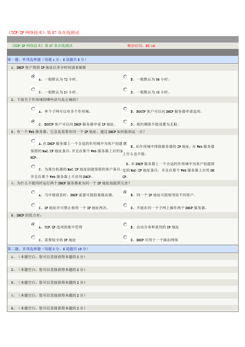 TCP 动态主机配置协议 在线测试7