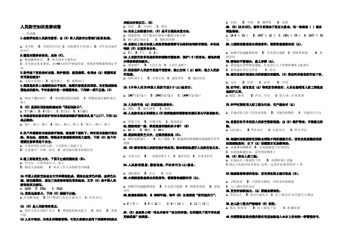 人民防空知识竞赛试题A[技巧]