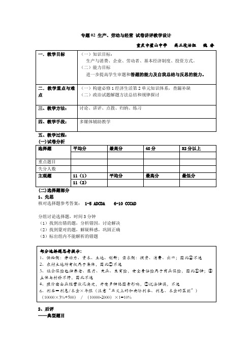 专题02 生产、劳动与经营 试卷讲评教学设计