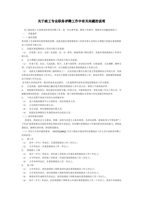 12—政工师评聘工作中有关问题的说明