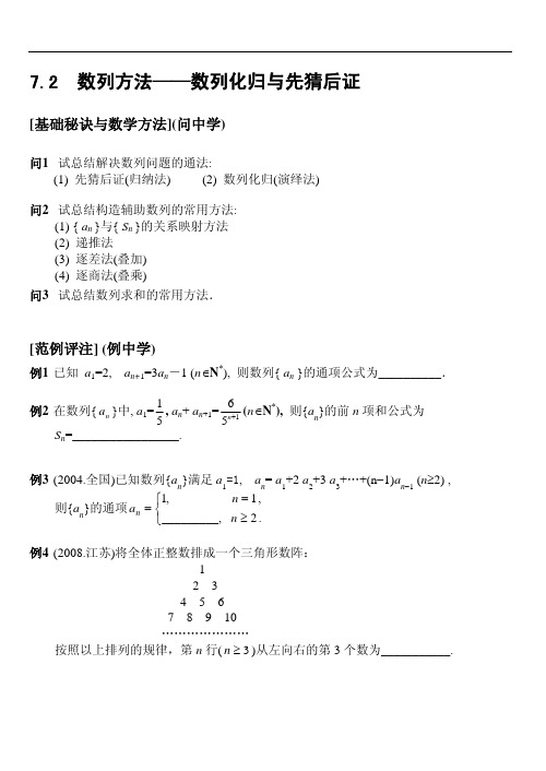 7-2 数列方法