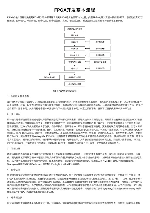 FPGA开发基本流程