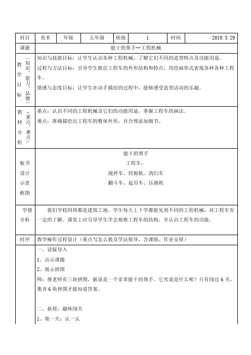 湘教版美术五年级下册 《能干的帮手 》教案